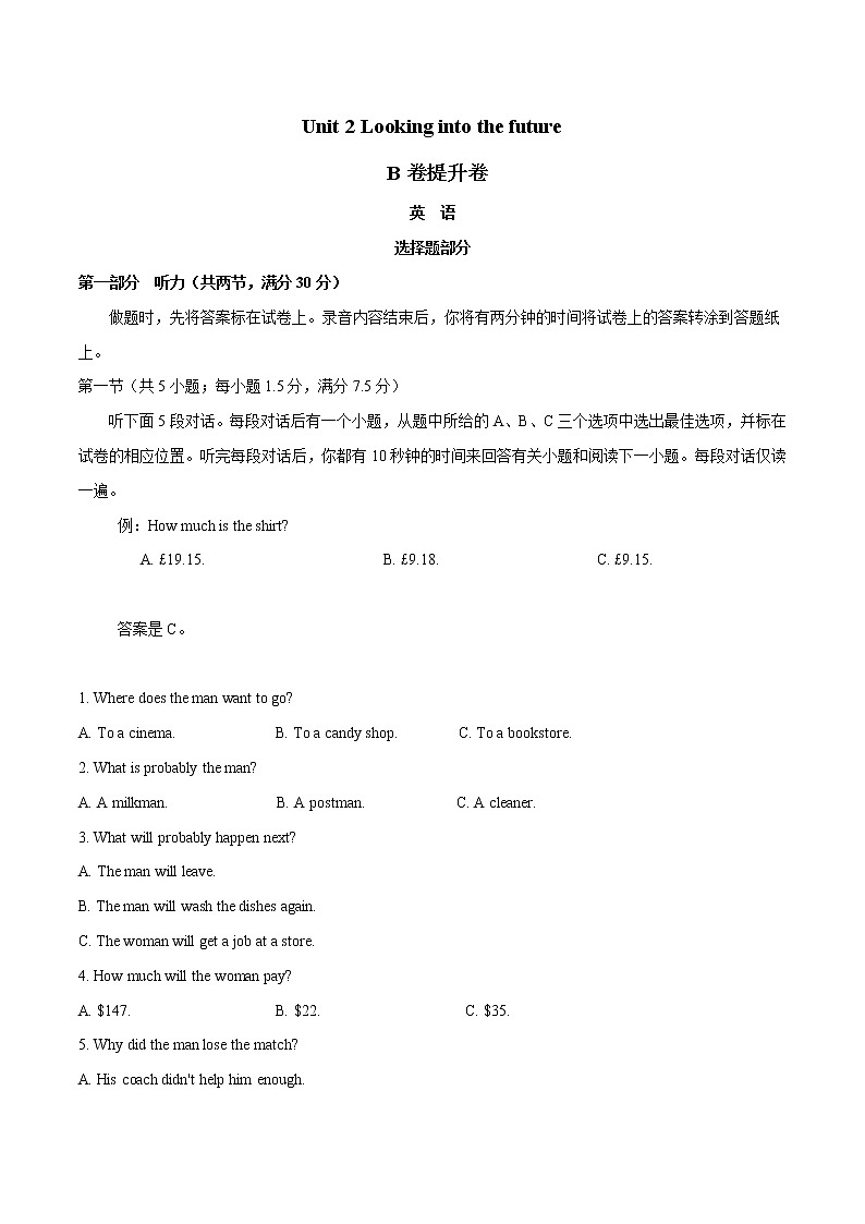 Unit 2 Looking into the future（B卷提升卷）（解析版）第1页