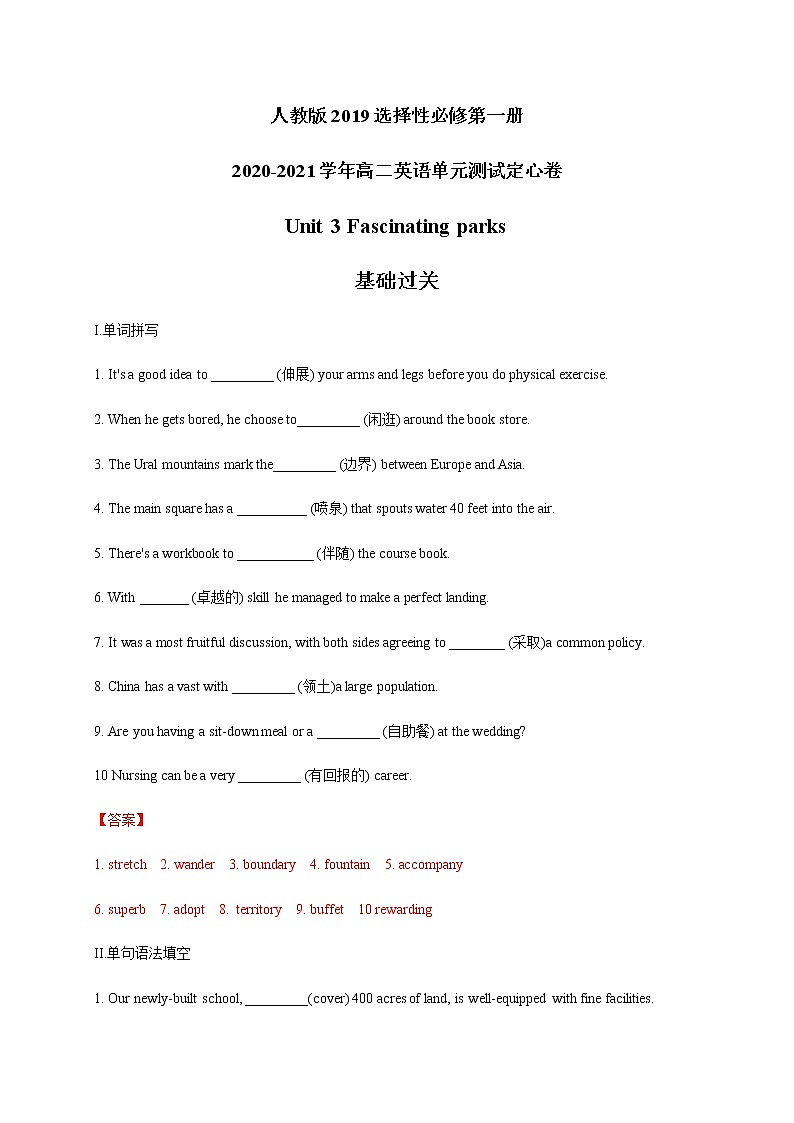 Unit 3 Fascinating parks（基础过关）-2020-2021学年高二英语单元测试定心卷（人教版2019选择性必修第一册）01