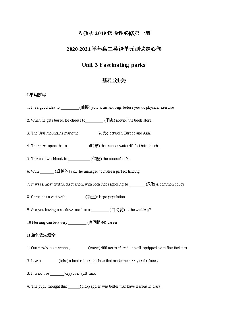 Unit 3 Fascinating parks（基础过关）-2020-2021学年高二英语单元测试定心卷（人教版2019选择性必修第一册）01