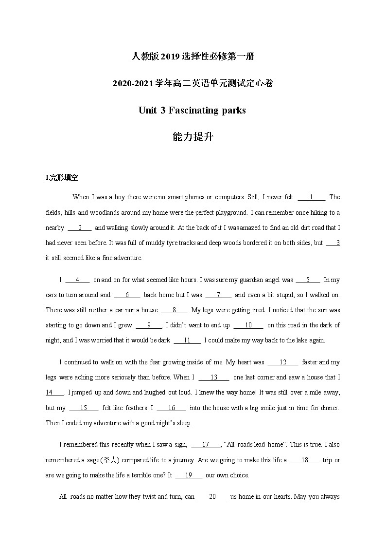 Unit 3 Fascinating parks（能力提升）-2020-2021学年高二英语单元测试定心卷（人教版2019选择性必修第一册）（原卷版）第1页