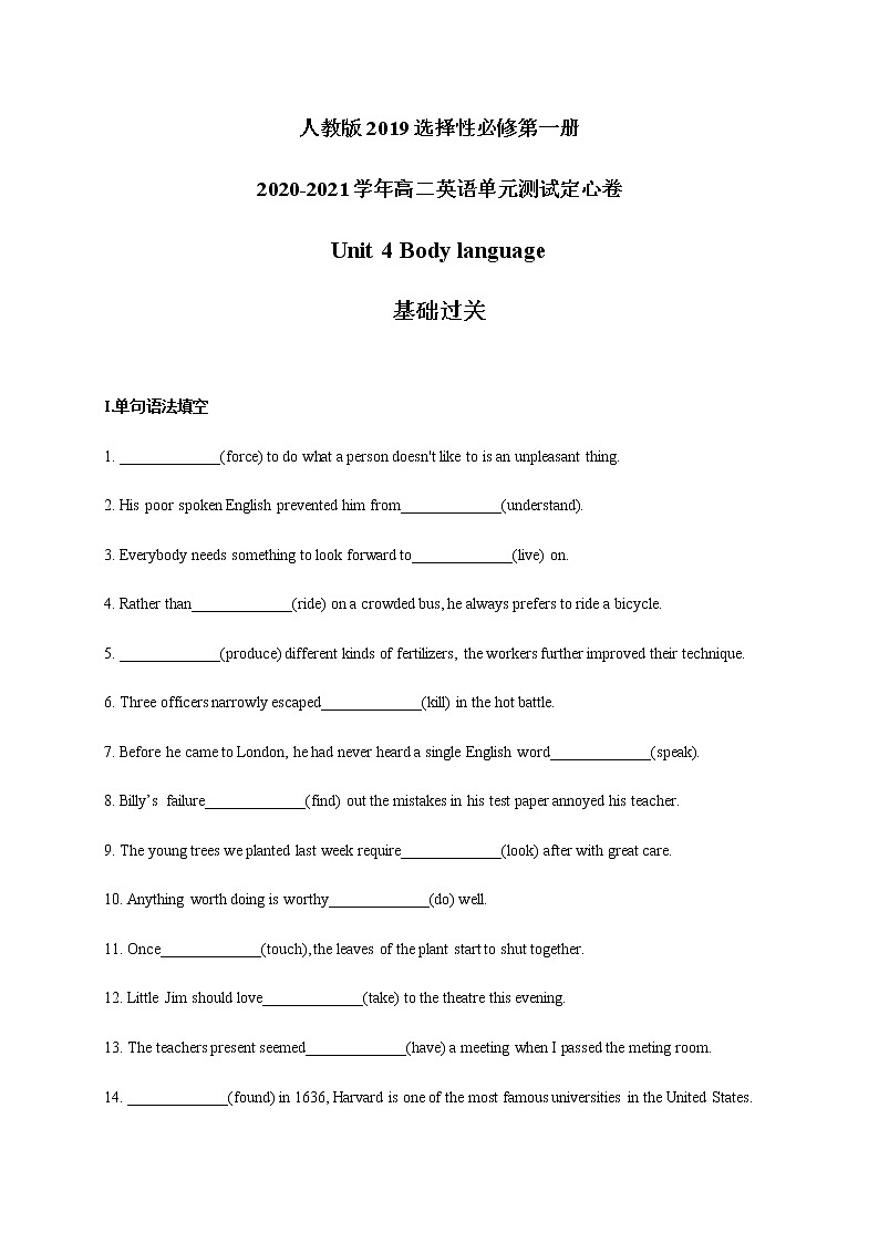 Unit 4 Body language（基础过关）-2020-2021学年高二英语单元测试定心卷（人教版2019选择性必修第一册）01