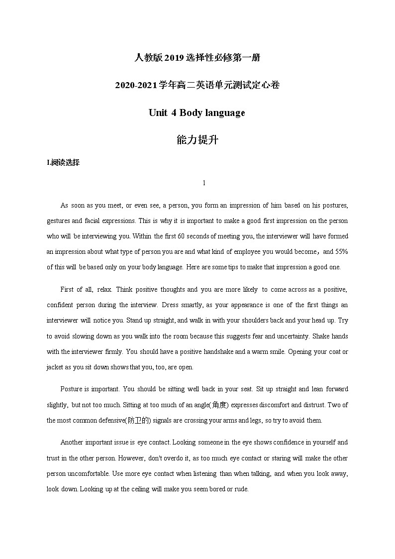 Unit 4 Body language（能力提升）-2020-2021学年高二英语单元测试定心卷（人教版2019选择性必修第一册）（解析版）第1页