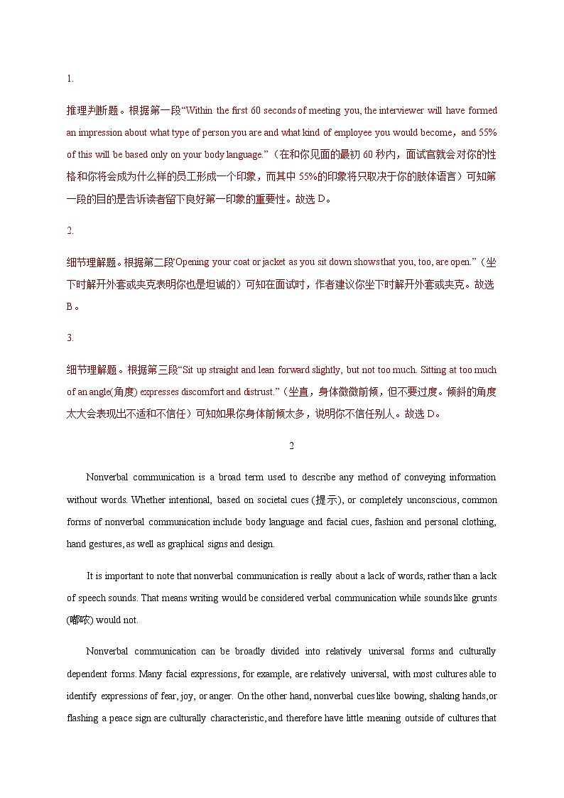 Unit 4 Body language（能力提升）-2020-2021学年高二英语单元测试定心卷（人教版2019选择性必修第一册）（解析版）第3页