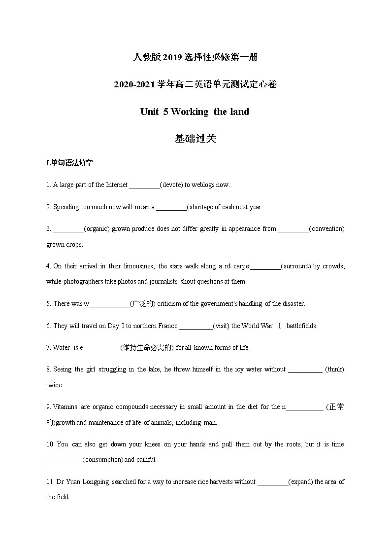 Unit 5 Working the land（基础过关）-2020-2021学年高二英语单元测试定心卷（人教版2019选择性必修第一册）01