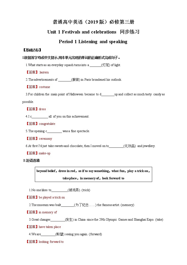 【新教材精创】1.1 Listening and Speaking 练习（2）（解析版）第1页