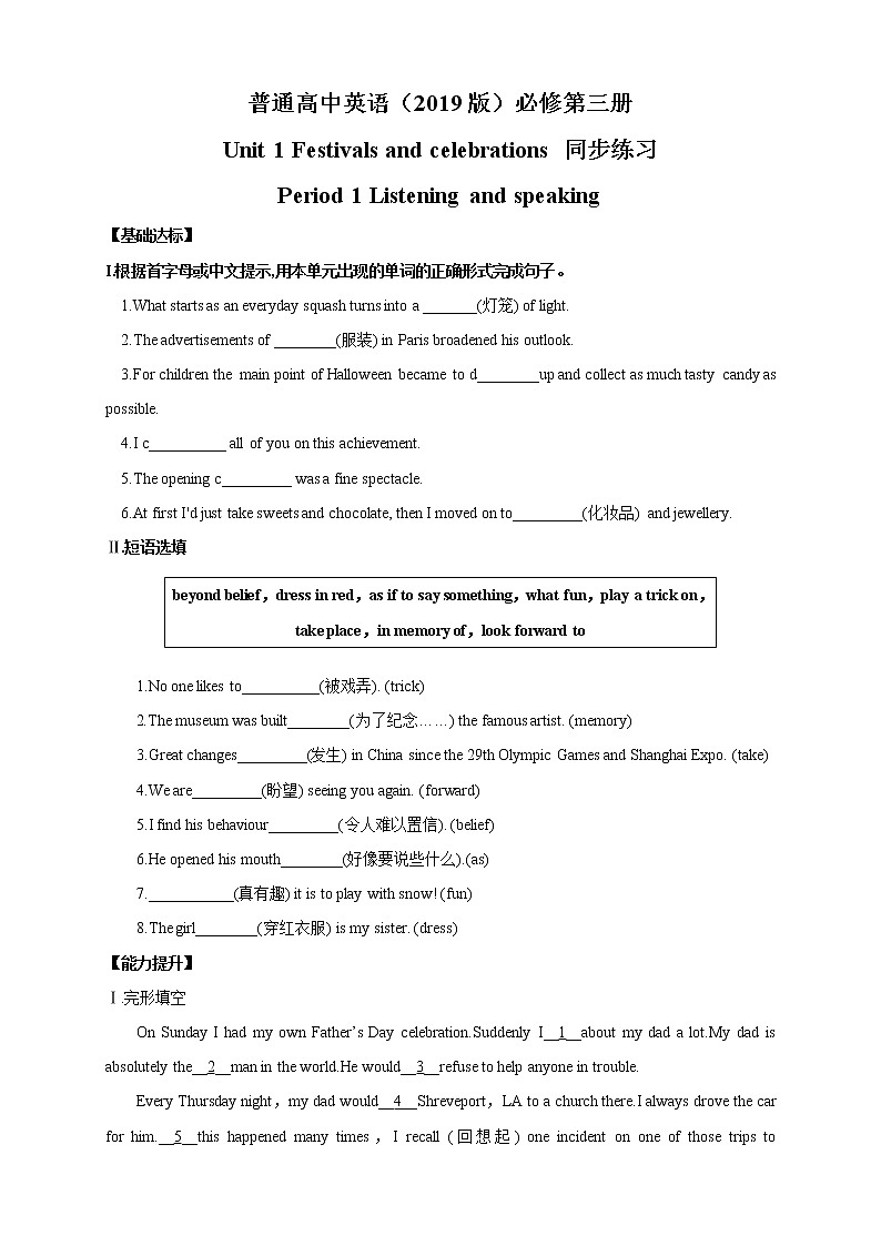 【新教材精创】1.1 Listening and Speaking 练习（2）（原卷版）第1页