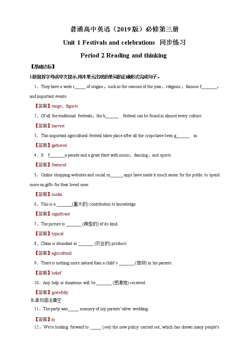 Unit 1  Reading and Thinking 练习（2）-人教版高中英语必修第三册01