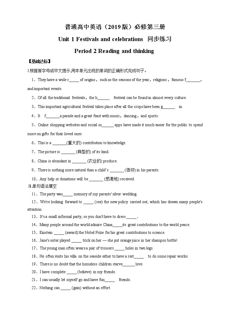 Unit 1  Reading and Thinking 练习（2）-人教版高中英语必修第三册01