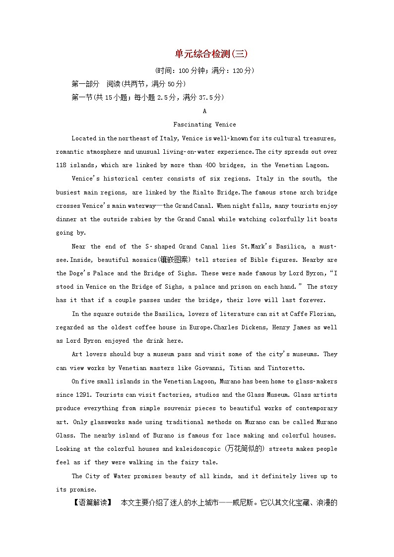 2020人教必修第三册高中英语单元综合检测3第1页