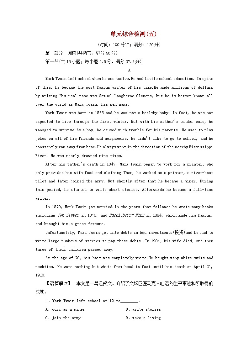2020人教必修第三册高中英语单元综合检测5第1页