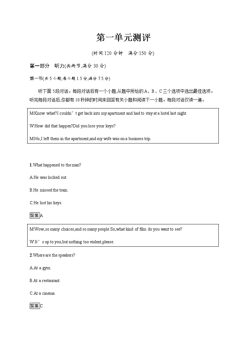 人教版（2019）英语选择性必修第一册 第一单元测评第1页