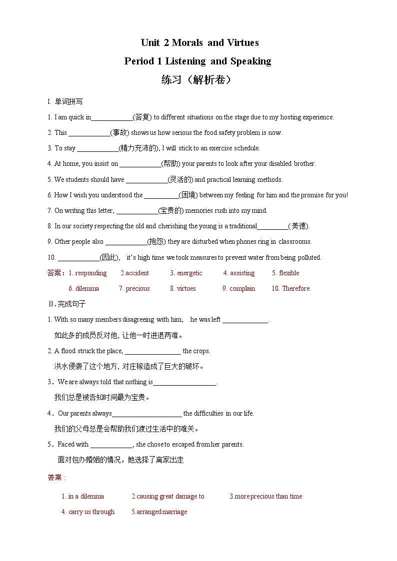 Unit 2 2.1 Listening and Speaking 练习（2）-人教版高中英语必修第三册01