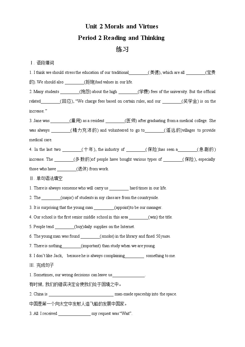 【新教材精创】2.2 Reading and Thinking 练习（2）（原卷版）第1页