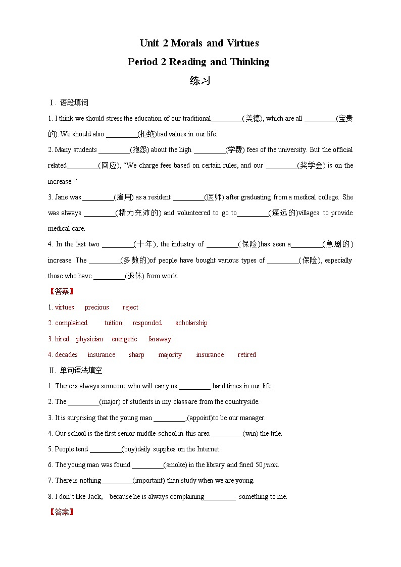 【新教材精创】2.2 Reading and Thinking 练习（2）（解析版）第1页