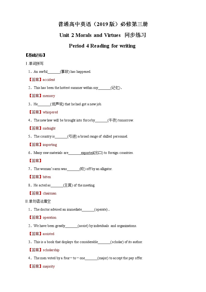 【新教材精创】2.4 Reading for Writing 练习（1）（解析版）第1页
