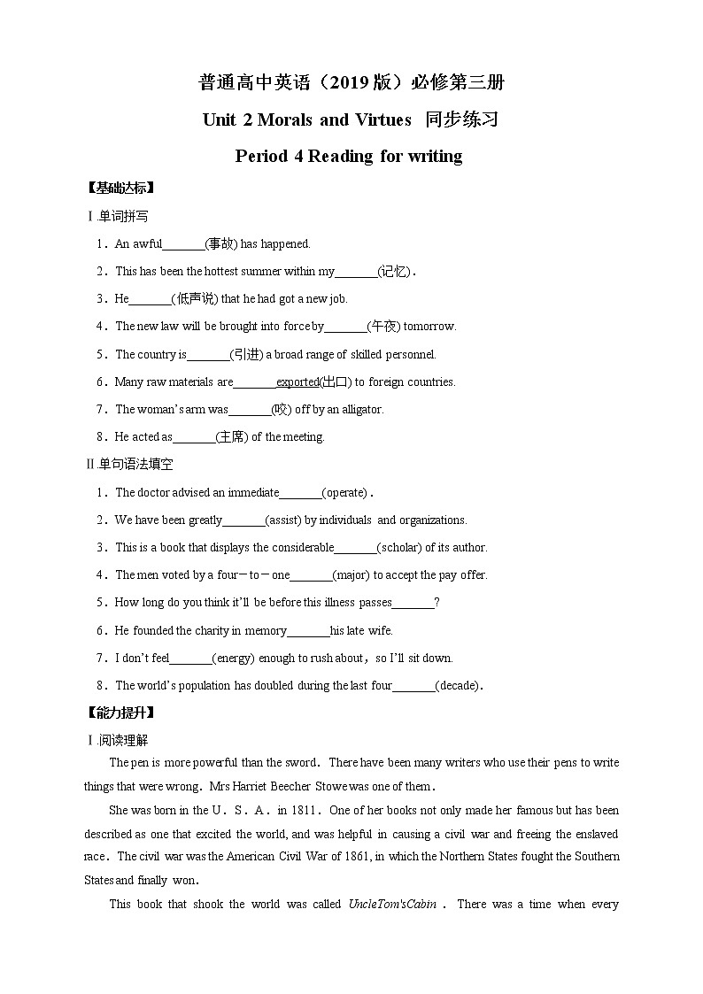 【新教材精创】2.4 Reading for Writing 练习（1）（原卷版）第1页
