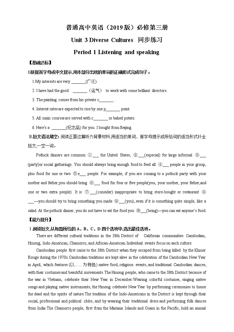 【新教材精创】3.1 Listening and Speaking 练习（1）（原卷版）第1页