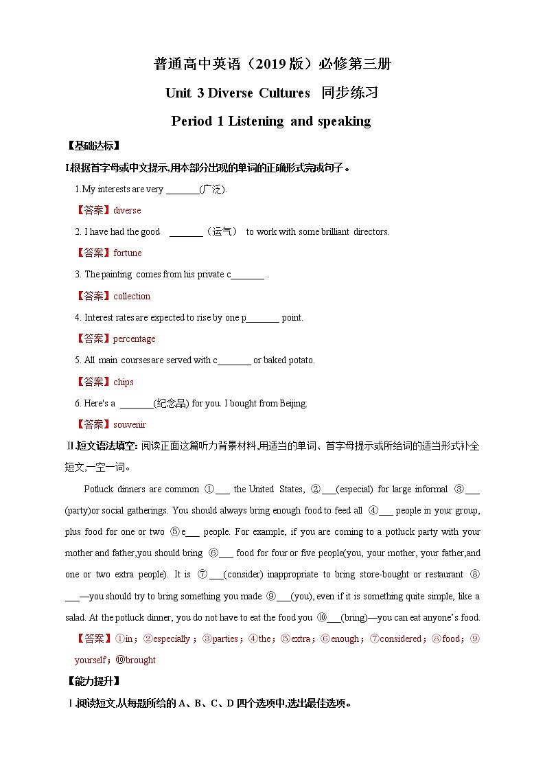 【新教材精创】3.1 Listening and Speaking 练习（1）（解析版）第1页