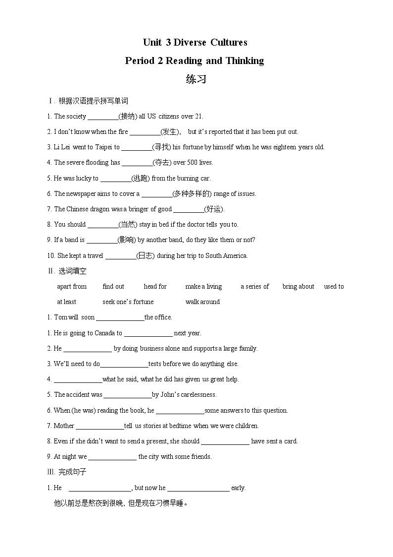 Unit3    3.2 Reading and Thinking 练习（2）-人教版高中英语必修第三册01