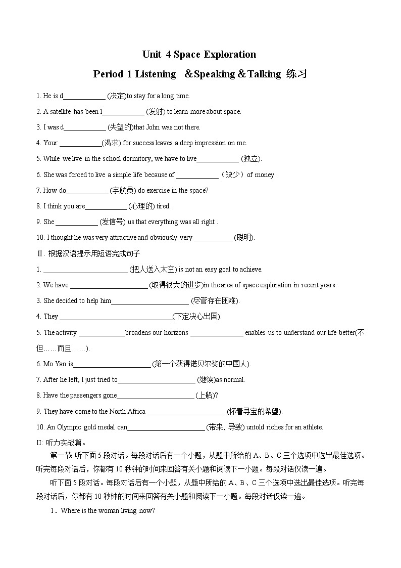Unit4    4.1 Listening and Speaking 练习（1）-人教版高中英语必修第三册01