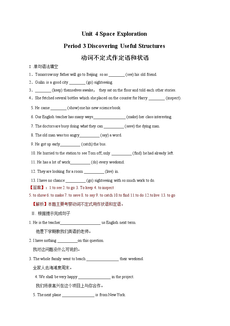 Unit4   4.3 Discovering Useful Structure 练习（1）-人教版高中英语必修第三册01