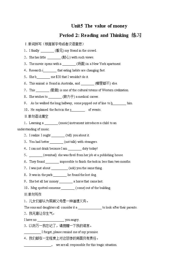 【新教材精创】5.2 Reading and Thinking 练习（1）（原卷版）第1页