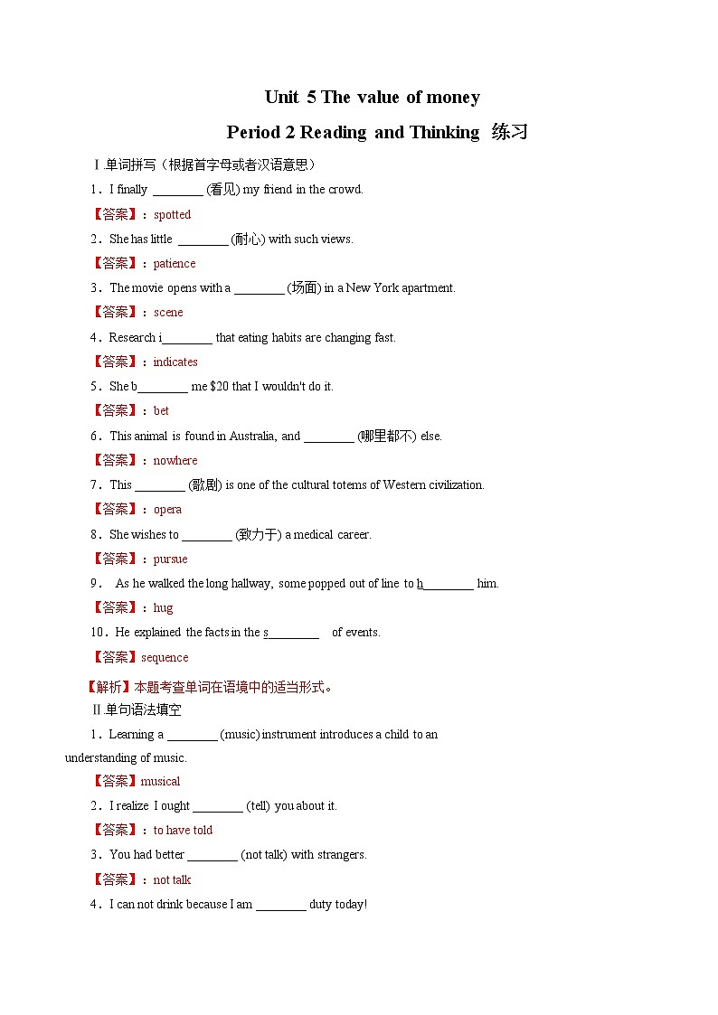 【新教材精创】5.2 Reading and Thinking 练习（1）（解析版）第1页