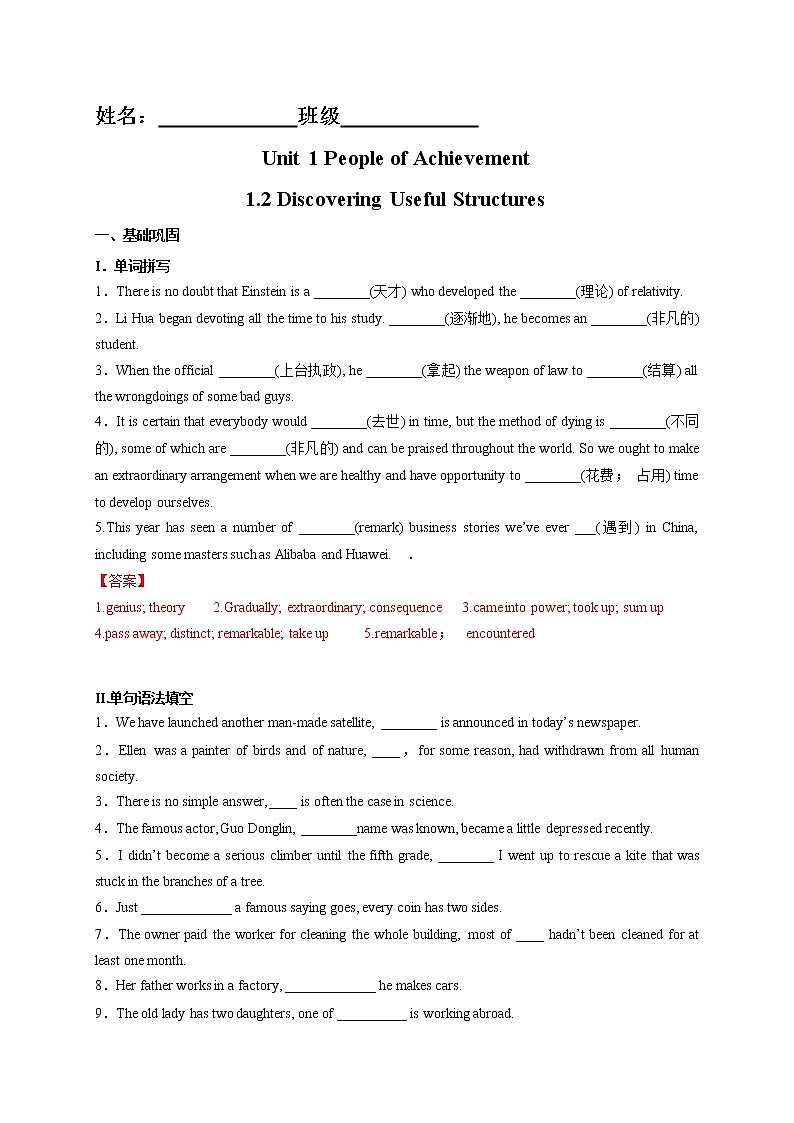 1.2 Discovering Useful Structures（解析版）-2021-2022学年高二英语课后培优练（人教版2019选择性必修第一册）第1页