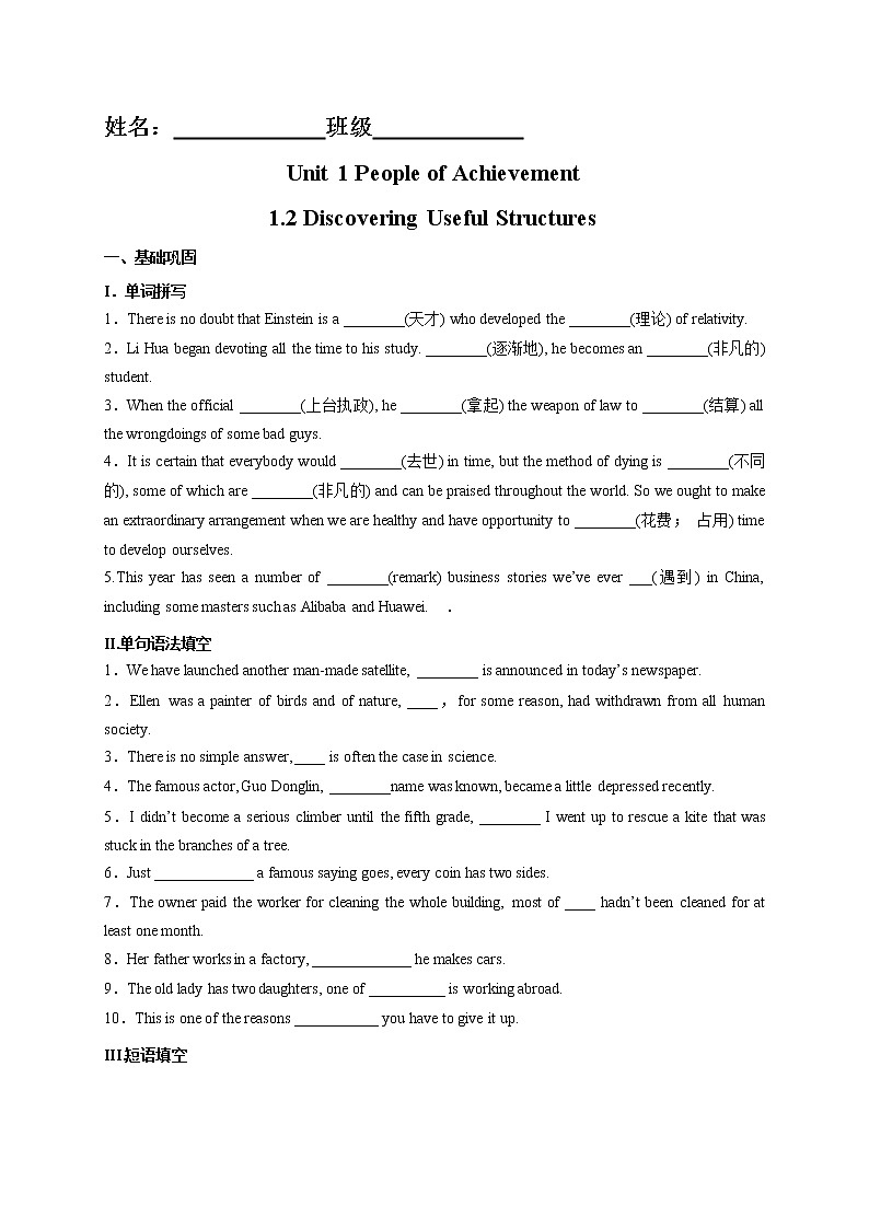 1.2 Discovering Useful Structures（原题版）-2021-2022学年高二英语课后培优练（人教版2019选择性必修第一册）第1页