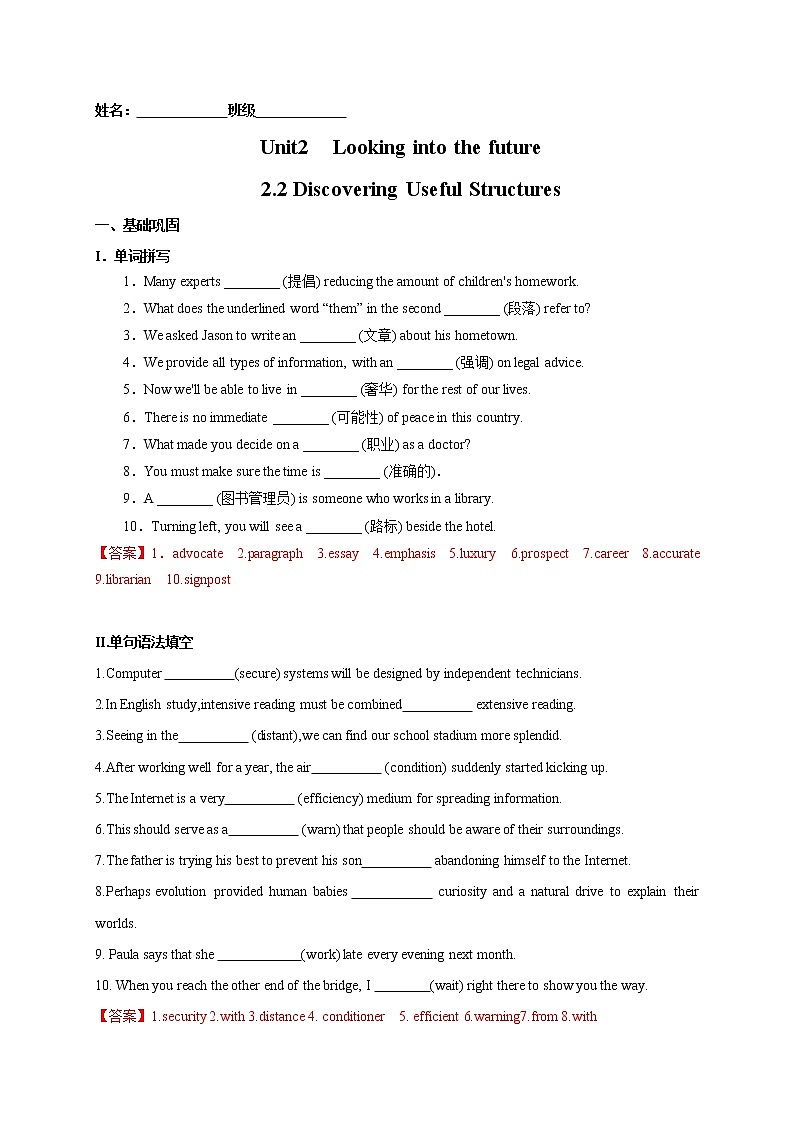 2.2 Discovering Useful Structures（解析版）-2021-2022学年高二英语课后培优练（人教版2019选择性必修第一册）第1页