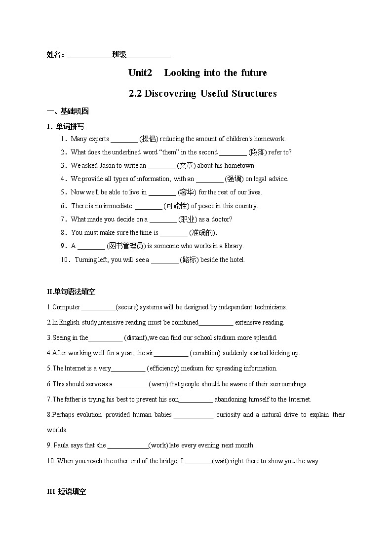 2.2 Discovering Useful Structures（原题版）-2021-2022学年高二英语课后培优练（人教版2019选择性必修第一册）第1页