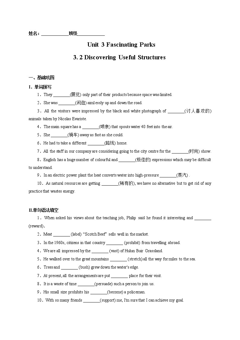 Unit3  3.2 Discovering Useful Structures-2021-2022学年高二英语课后培优练（人教版2019选择性必修第一册）01
