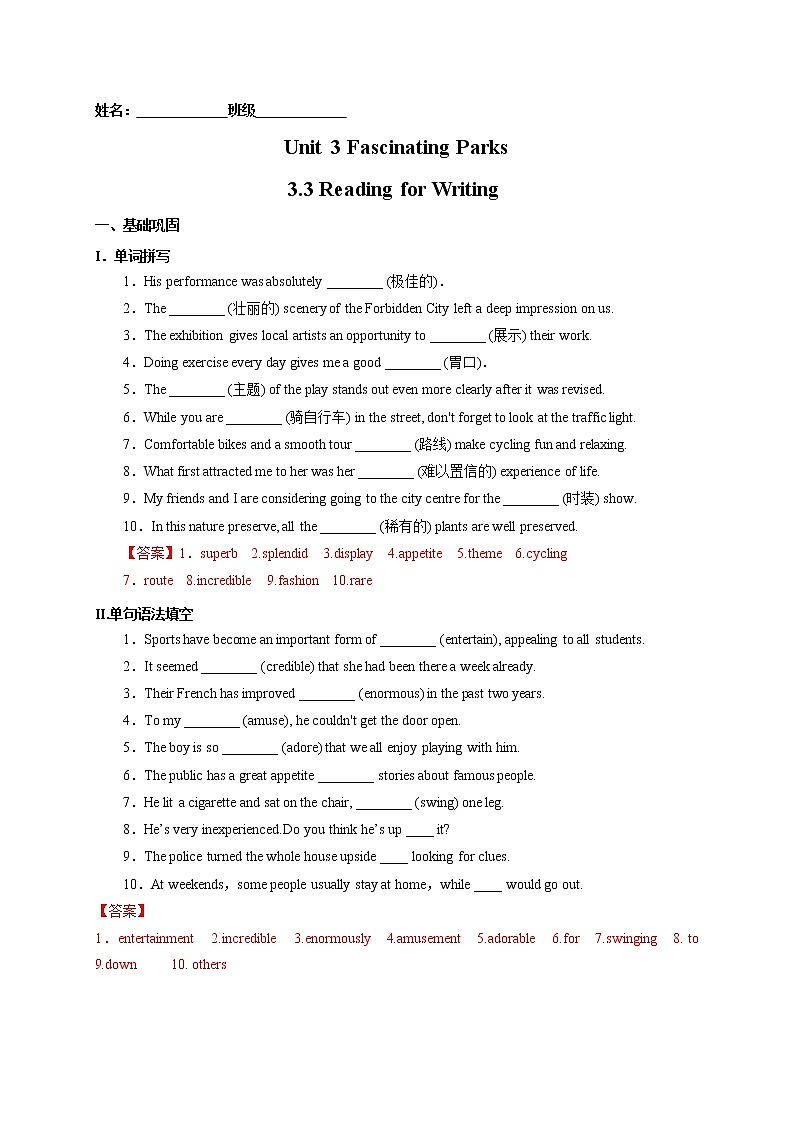 3.3 Reading for Writing（解析版）-2021-2022学年高二英语课后培优练（人教版2019选择性必修第一册）第1页