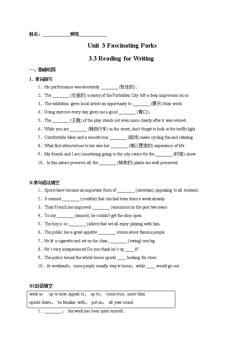 3.3 Reading for Writing（原题版）-2021-2022学年高二英语课后培优练（人教版2019选择性必修第一册）第1页