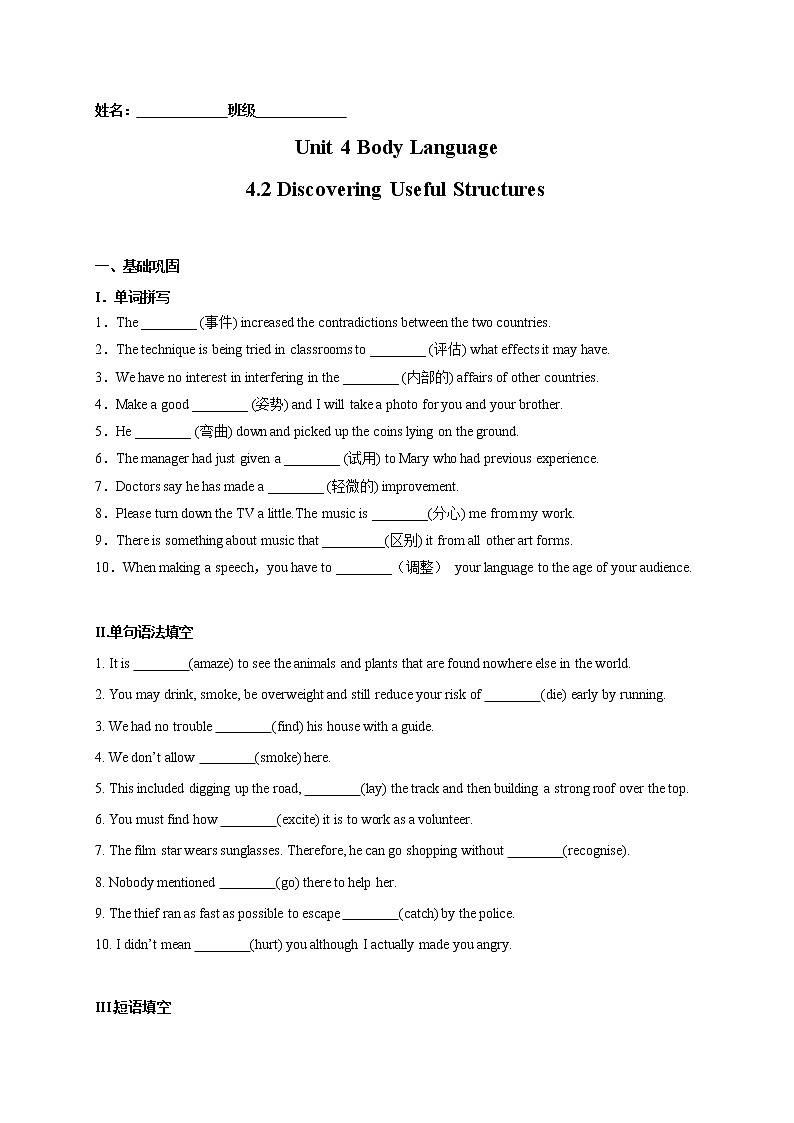 4.2 Discovering Useful Structures（原题版）-2021-2022学年高二英语课后培优练（人教版2019选择性必修第一册）第1页