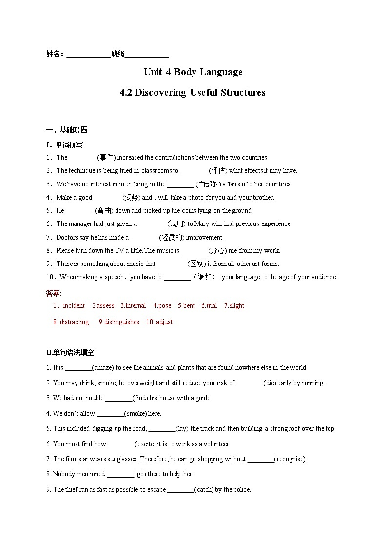 4.2 Discovering Useful Structures（解析版）-2021-2022学年高二英语课后培优练（人教版2019选择性必修第一册）第1页