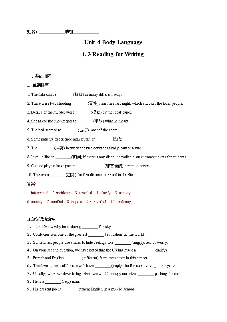 Unit4  4.3 Reading for Writing-2021-2022学年高二英语课后培优练（人教版2019选择性必修第一册）01