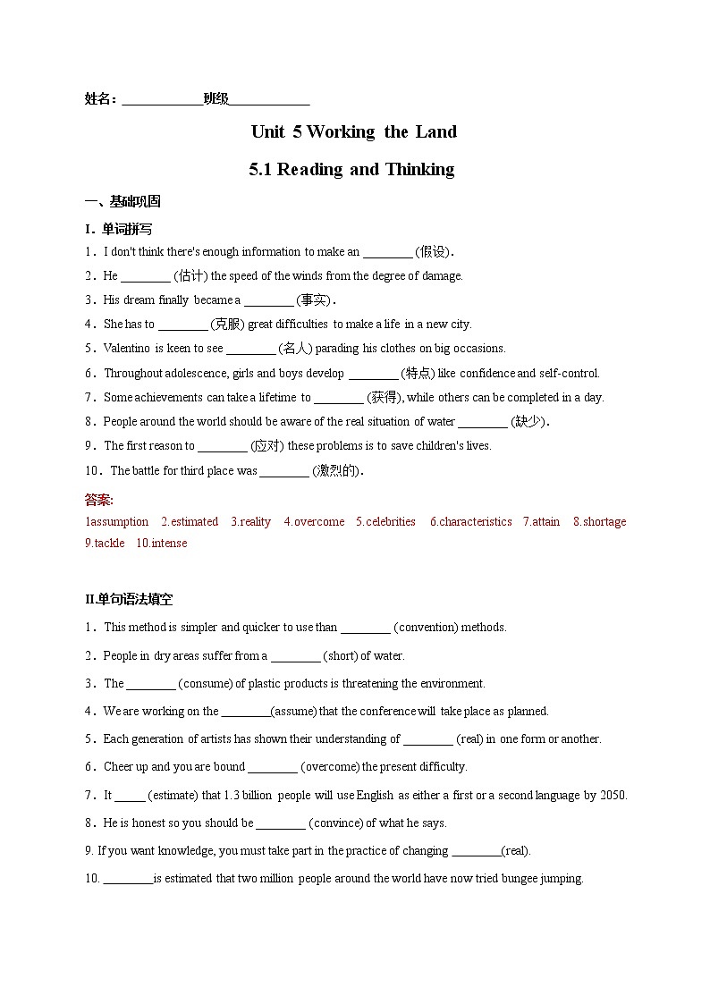 Unit 5  5.1 Reading and Thinking-2021-2022学年高二英语课后培优练（人教版2019选择性必修第一册）01