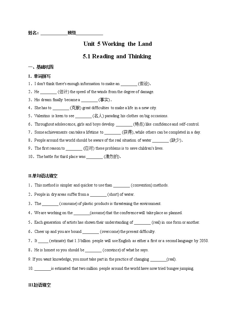 Unit 5  5.1 Reading and Thinking-2021-2022学年高二英语课后培优练（人教版2019选择性必修第一册）01