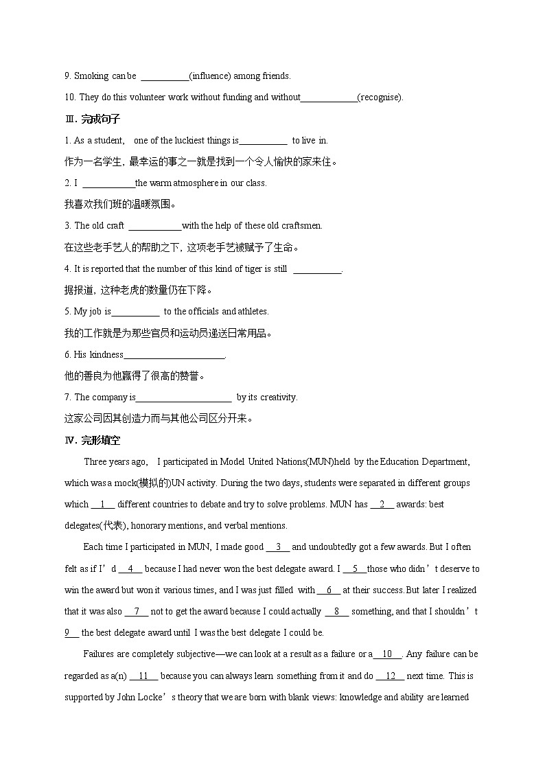 Unit 1 Art（基础过关）-2020-2021学年高二英语单元测试定心卷（人教版2019选择性必修第三册）（解析版）第2页