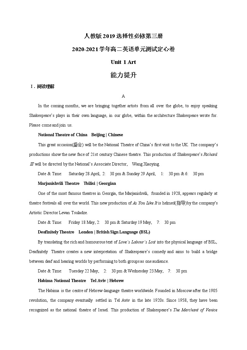 Unit 1 Art（能力提升）-2020-2021学年高二英语单元测试定心卷（人教版2019选择性必修第三册）（原卷版）第1页