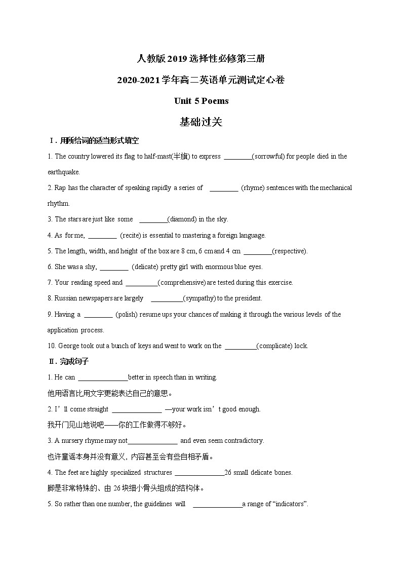 Unit 5 Poems（基础过关）-2020-2021学年高二英语单元测试定心卷（人教版2019选择性必修第三册）01