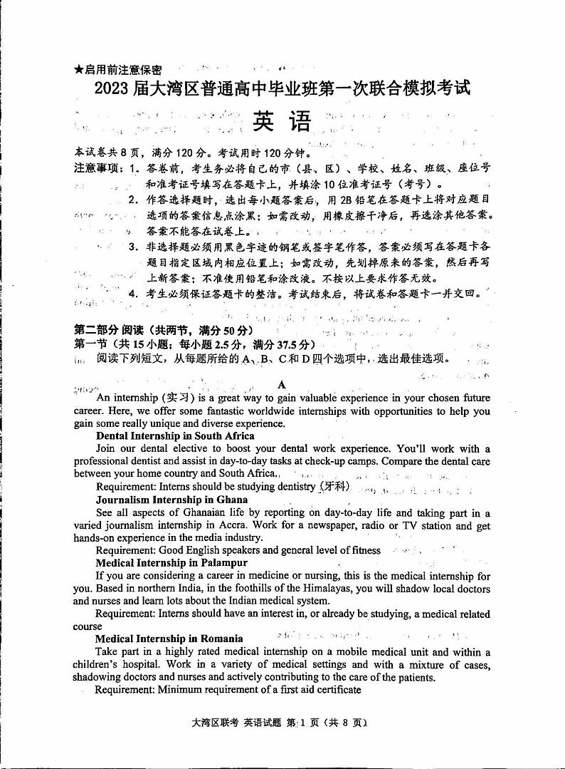 广东省大湾区一模英语第1页