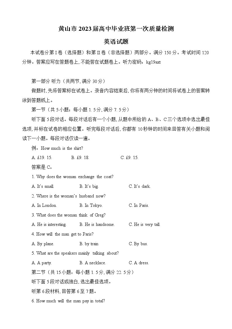 2023黄山高三第一次质量检测试题（一模）英语含答案01
