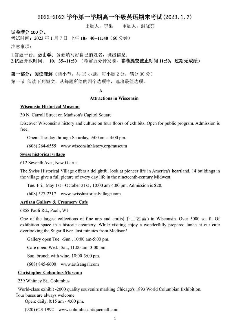 2023巴彦淖尔一中高一上学期1月期末考试英语PDF版含答案第1页