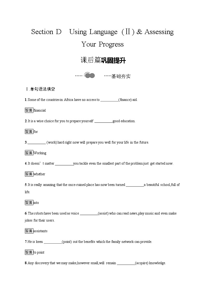 Unit 5　Section D　Using Language (Ⅱ) & Assessing Your Progress 课时习题 【新教材】人教版（2019）高中英语选择性必修第四册01