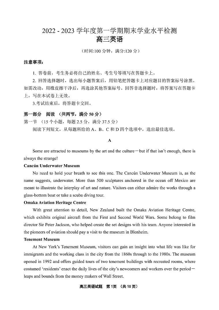 山东省某重点校2022-2023学年高三上学期期末考试英语试题第1页