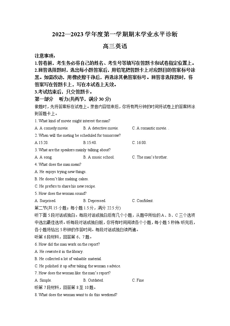 2023烟台高三上学期期末学业水平诊断英语含答案第1页