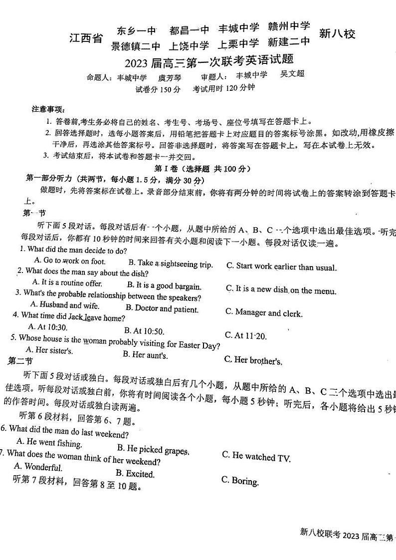 江西省新八校2022-2023学年高三上学期第一次联考英语试题PDF版含答案第1页