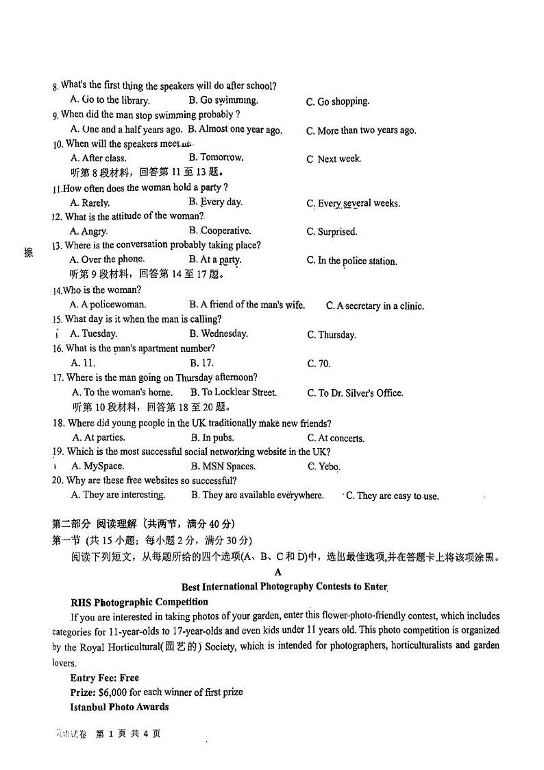 江西省新八校2022-2023学年高三上学期第一次联考英语试题PDF版含答案第2页